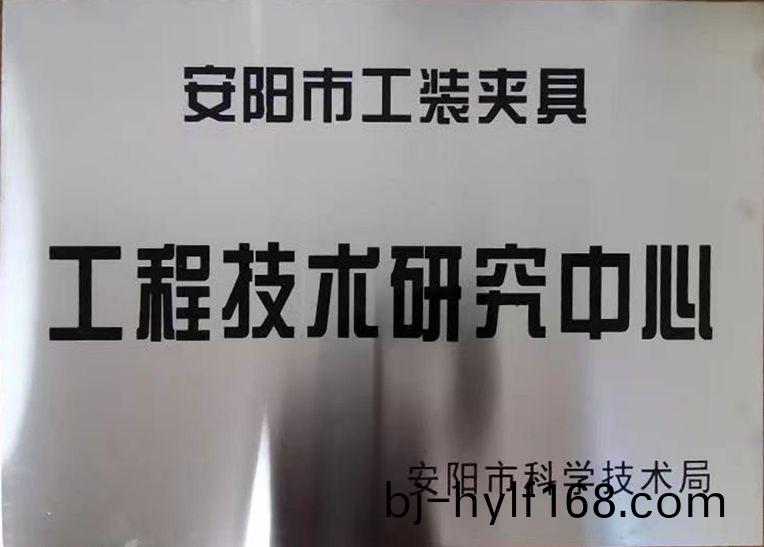 關于2022年度(du)擬認定市級工程技術研究中心咊市級重點實驗室的公(gong)示
